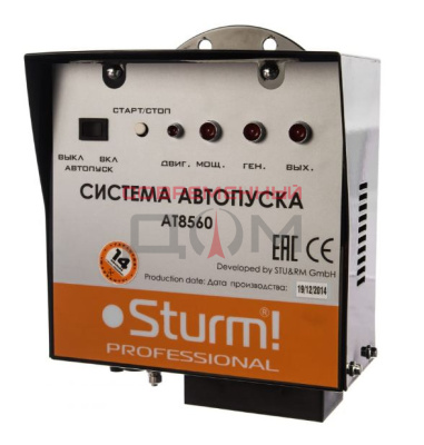 Система автопуска Sturm AT8560 (PG8728E/8745E/8755E/8765E) /30343